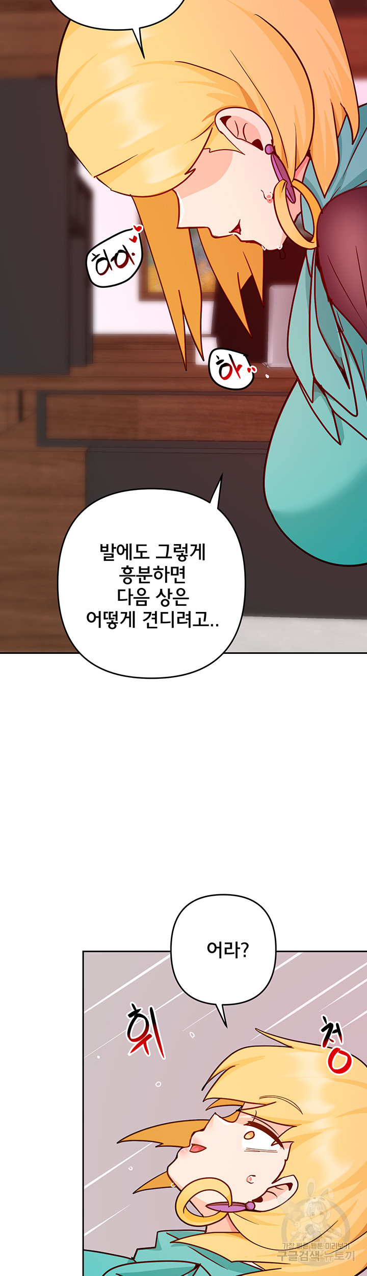 최면어플이 가짜였다 27화 - 웹툰 이미지 53