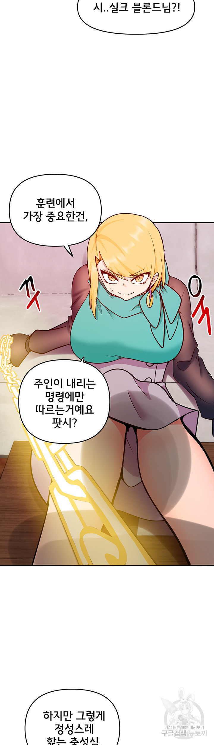 최면어플이 가짜였다 27화 - 웹툰 이미지 58