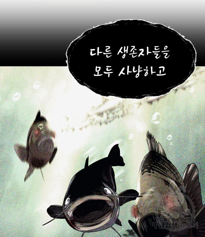 물고기로 살아남기 57화 - 웹툰 이미지 26