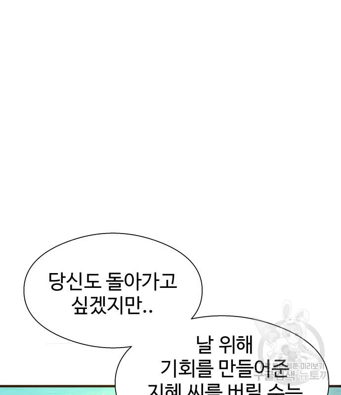 물고기로 살아남기 57화 - 웹툰 이미지 56