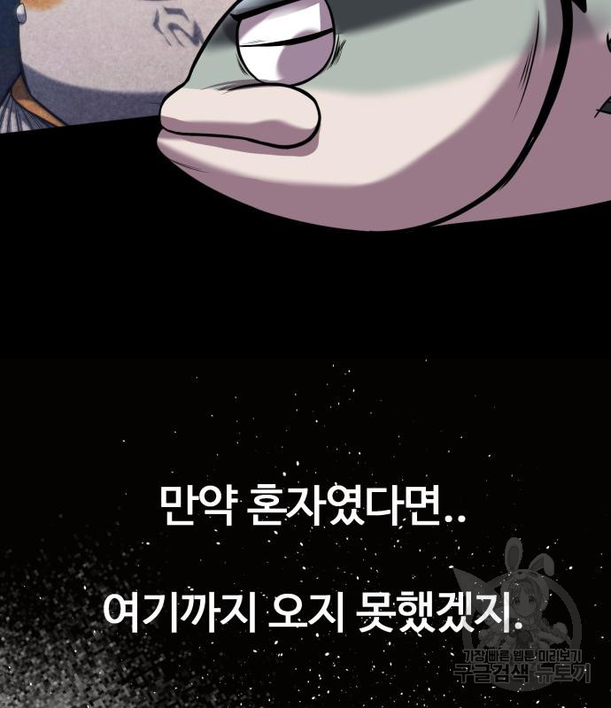 물고기로 살아남기 57화 - 웹툰 이미지 60