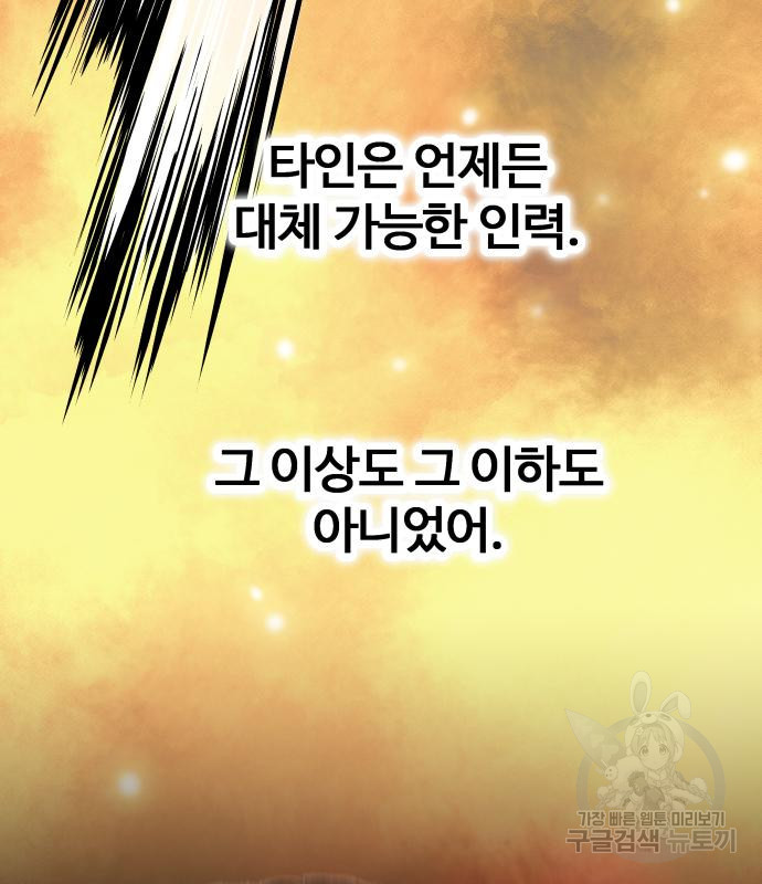 물고기로 살아남기 57화 - 웹툰 이미지 93