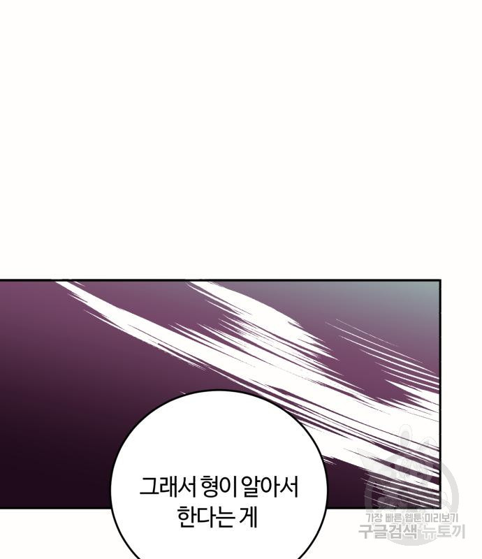 나랑 해요 5화 - 웹툰 이미지 4