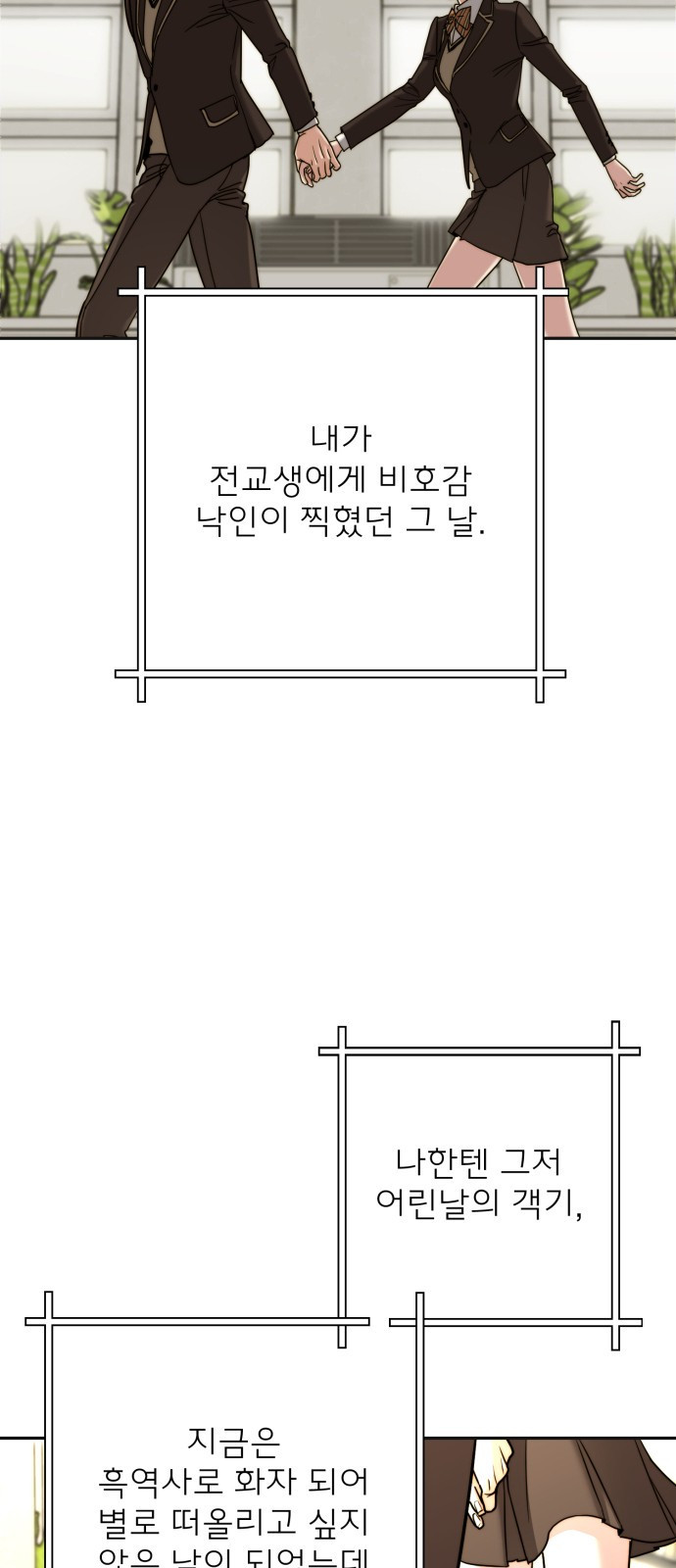 줄리에게 8화 - 웹툰 이미지 40