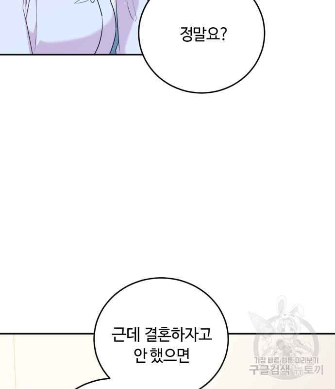 나랑 해요 5화 - 웹툰 이미지 60