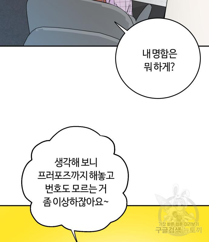 나랑 해요 5화 - 웹툰 이미지 64