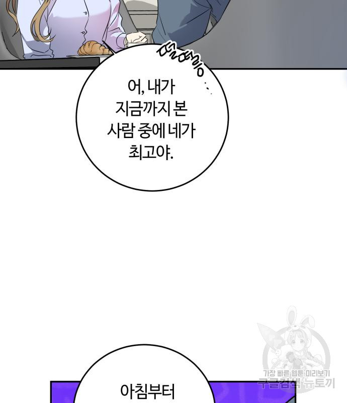 나랑 해요 5화 - 웹툰 이미지 68