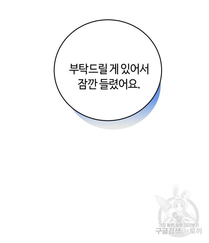 나랑 해요 5화 - 웹툰 이미지 108