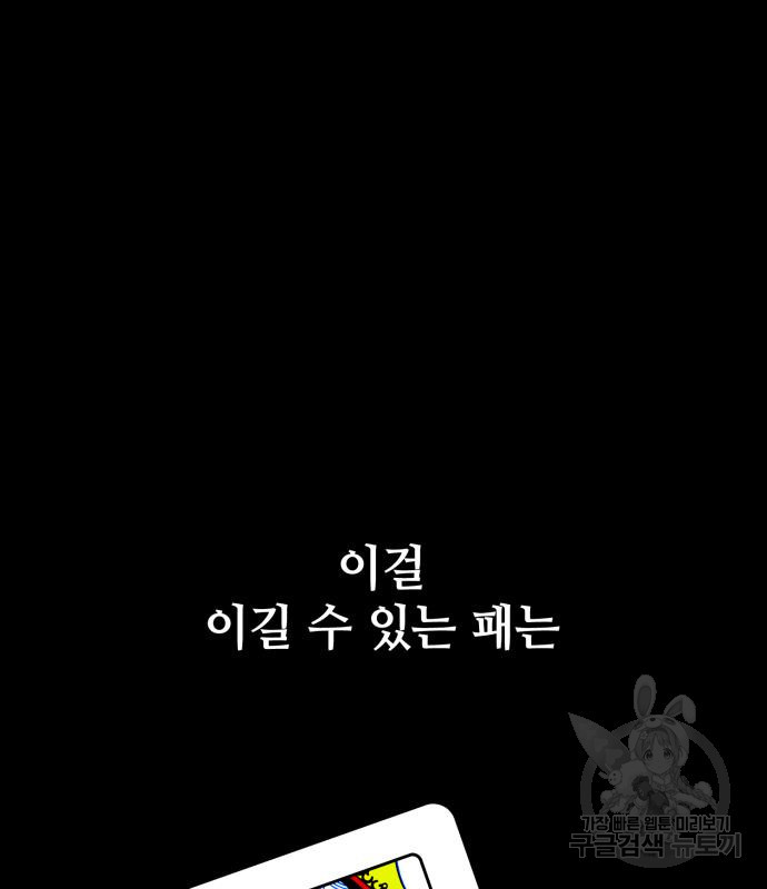 쓰레기는 쓰레기통에! 57화 - 웹툰 이미지 6