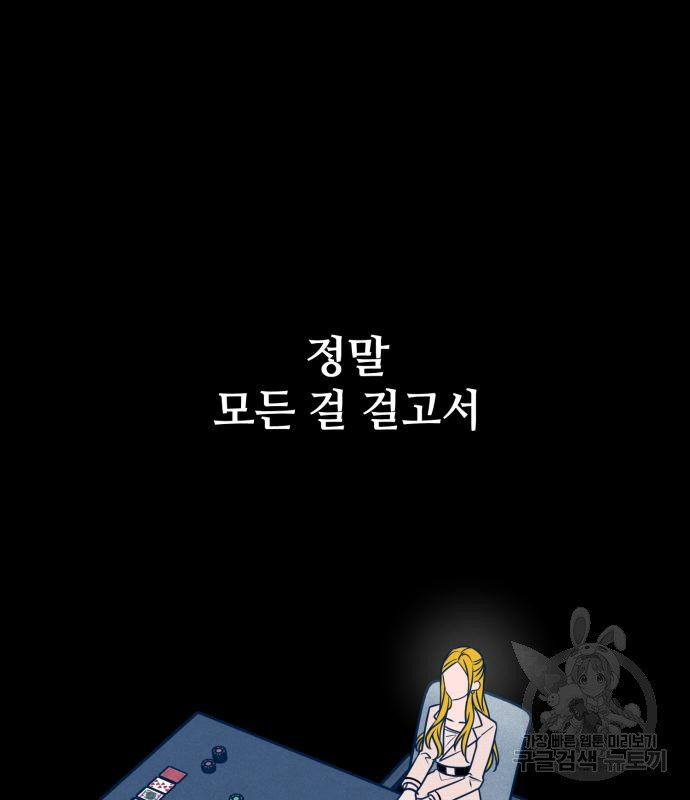 쓰레기는 쓰레기통에! 57화 - 웹툰 이미지 11