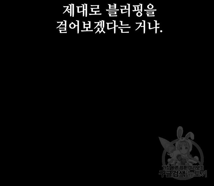 쓰레기는 쓰레기통에! 57화 - 웹툰 이미지 13