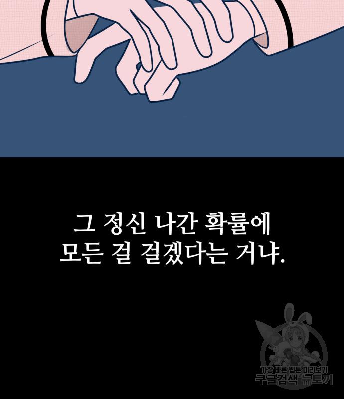 쓰레기는 쓰레기통에! 57화 - 웹툰 이미지 16