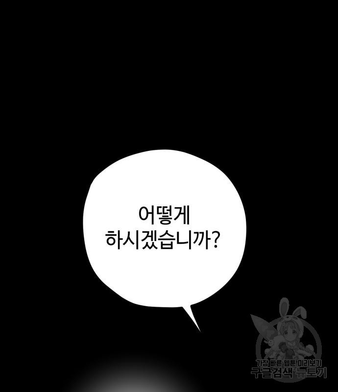 쓰레기는 쓰레기통에! 57화 - 웹툰 이미지 17