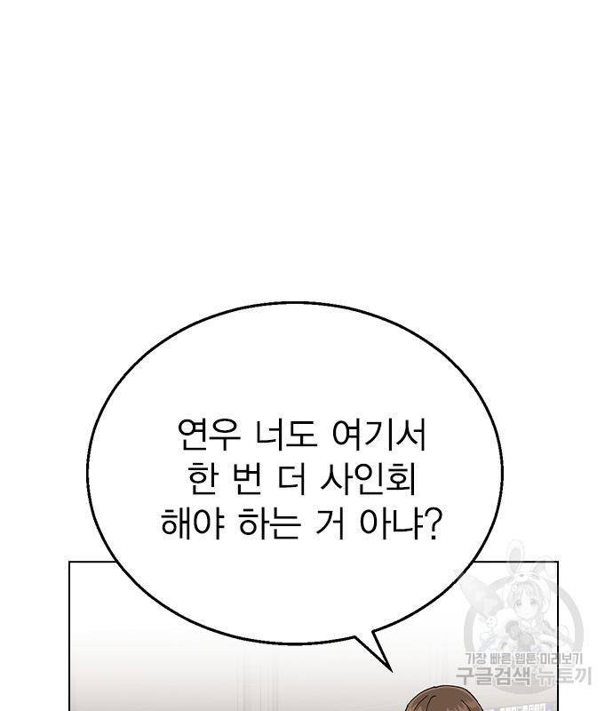 헤어지면 죽음 86화 - 웹툰 이미지 23