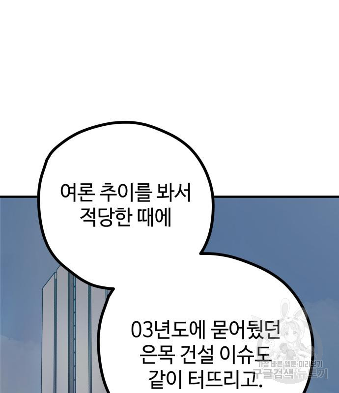 쓰레기는 쓰레기통에! 57화 - 웹툰 이미지 29