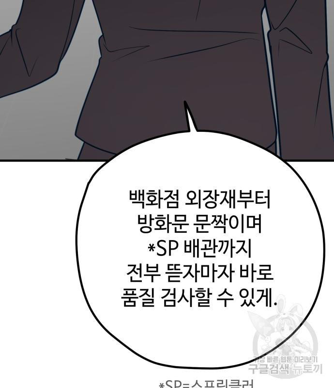 쓰레기는 쓰레기통에! 57화 - 웹툰 이미지 33