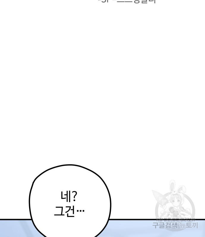 쓰레기는 쓰레기통에! 57화 - 웹툰 이미지 34