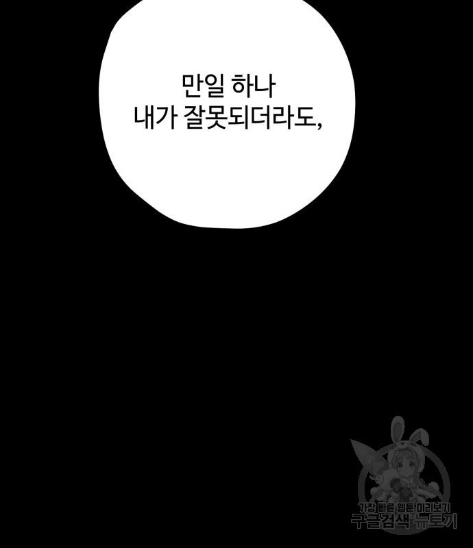 쓰레기는 쓰레기통에! 57화 - 웹툰 이미지 44