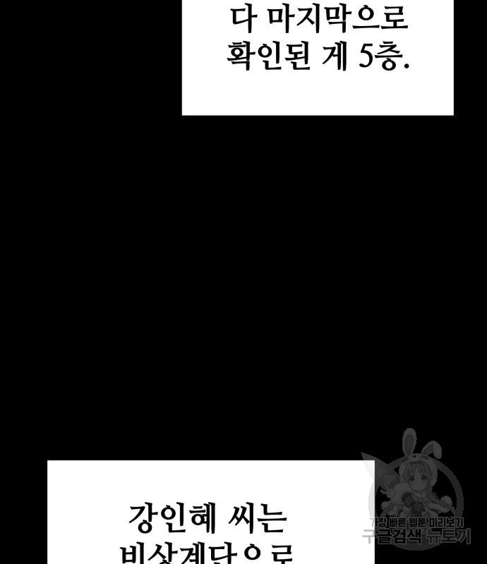 쓰레기는 쓰레기통에! 57화 - 웹툰 이미지 55