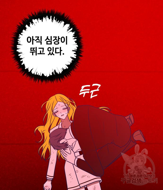 쓰레기는 쓰레기통에! 57화 - 웹툰 이미지 62