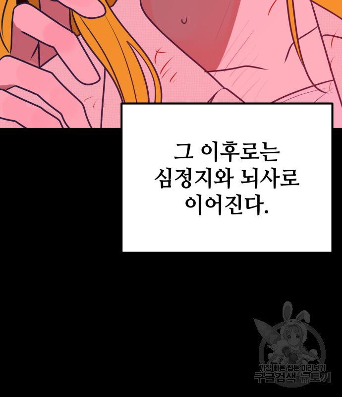 쓰레기는 쓰레기통에! 57화 - 웹툰 이미지 66