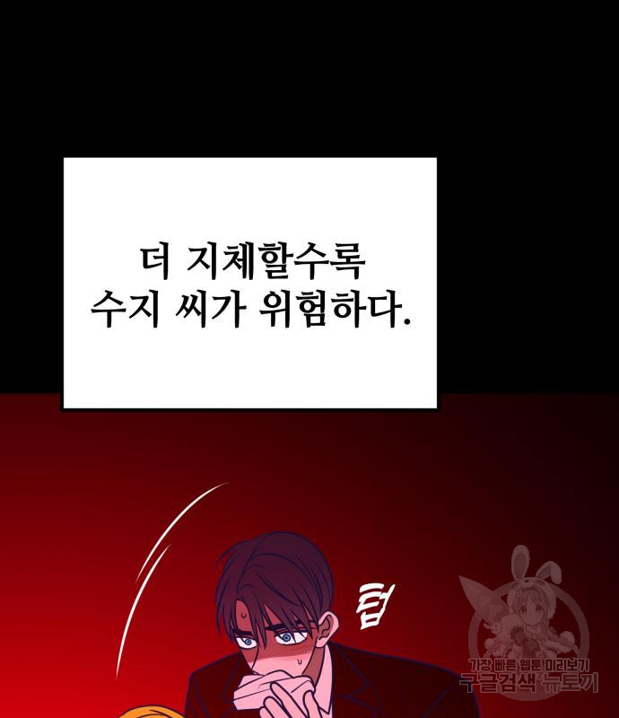 쓰레기는 쓰레기통에! 57화 - 웹툰 이미지 67