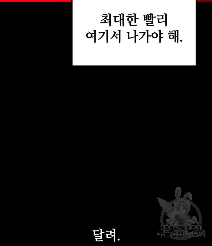 쓰레기는 쓰레기통에! 57화 - 웹툰 이미지 69