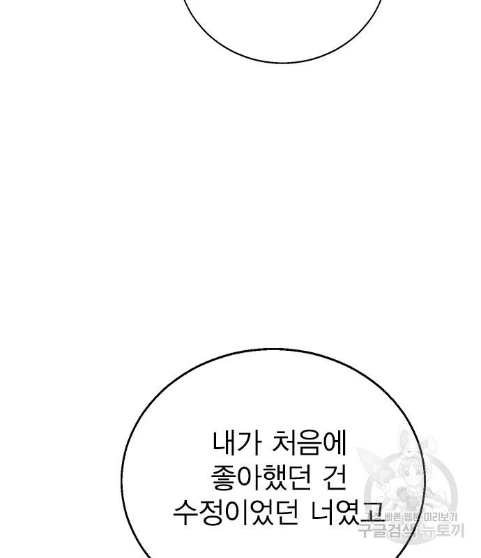 헤어지면 죽음 86화 - 웹툰 이미지 106