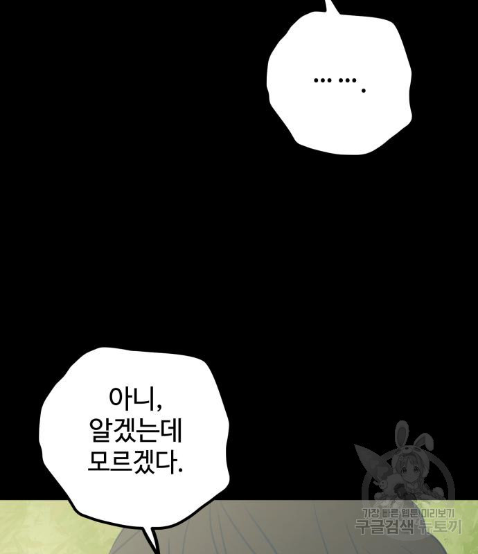 쓰레기는 쓰레기통에! 57화 - 웹툰 이미지 105