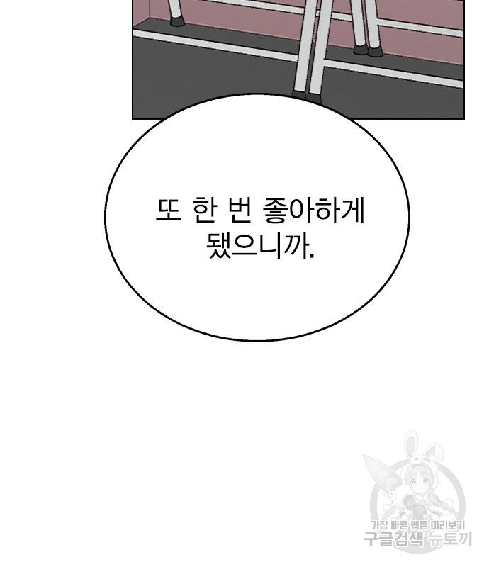 헤어지면 죽음 86화 - 웹툰 이미지 109