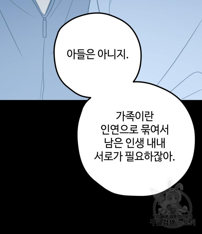 쓰레기는 쓰레기통에! 57화 - 웹툰 이미지 113