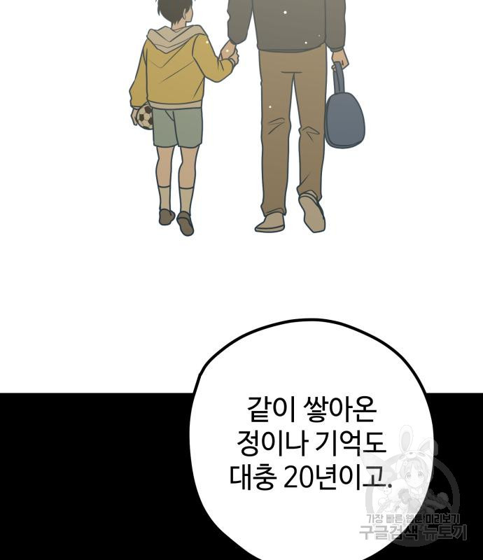 쓰레기는 쓰레기통에! 57화 - 웹툰 이미지 115