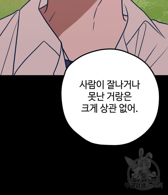 쓰레기는 쓰레기통에! 57화 - 웹툰 이미지 118