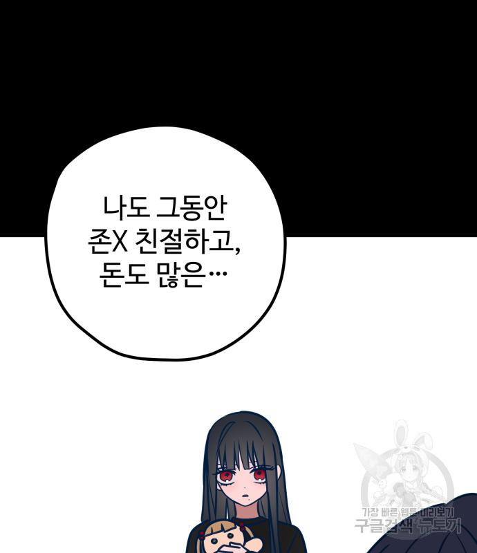 쓰레기는 쓰레기통에! 57화 - 웹툰 이미지 119