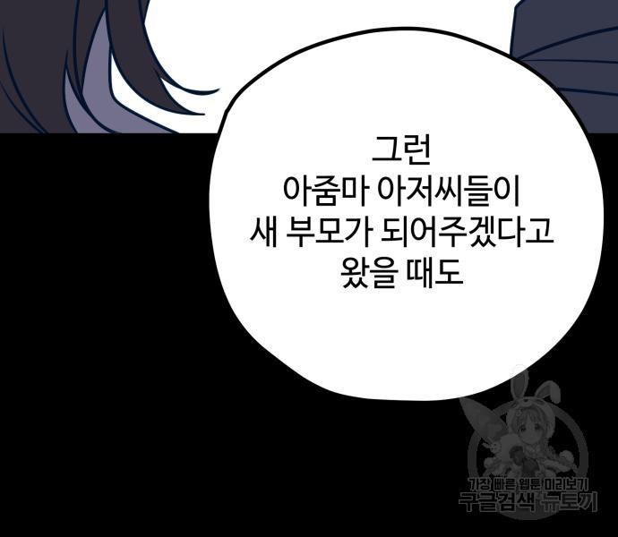 쓰레기는 쓰레기통에! 57화 - 웹툰 이미지 121