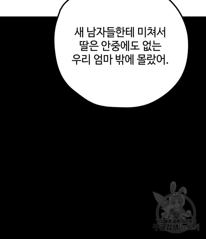 쓰레기는 쓰레기통에! 57화 - 웹툰 이미지 124