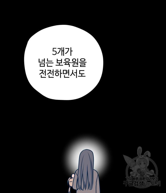 쓰레기는 쓰레기통에! 57화 - 웹툰 이미지 125