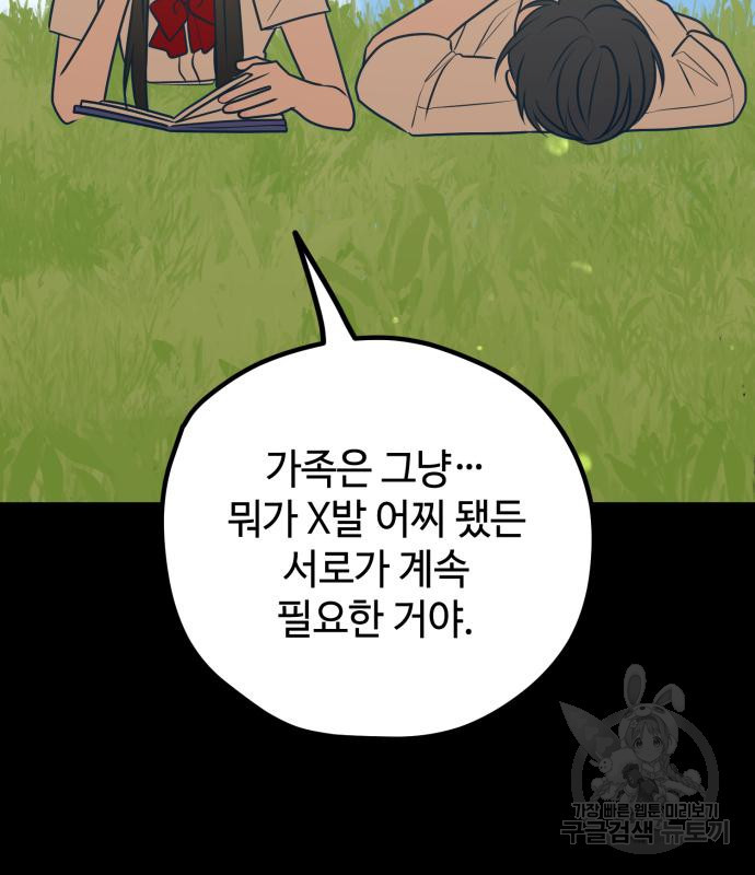 쓰레기는 쓰레기통에! 57화 - 웹툰 이미지 129