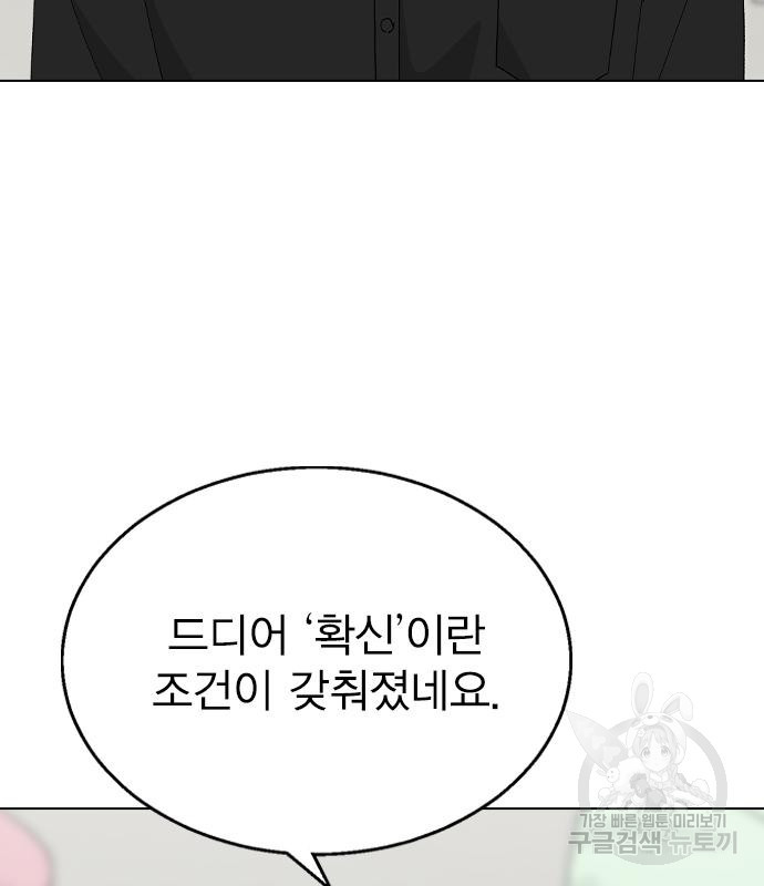 헤어지면 죽음 86화 - 웹툰 이미지 148