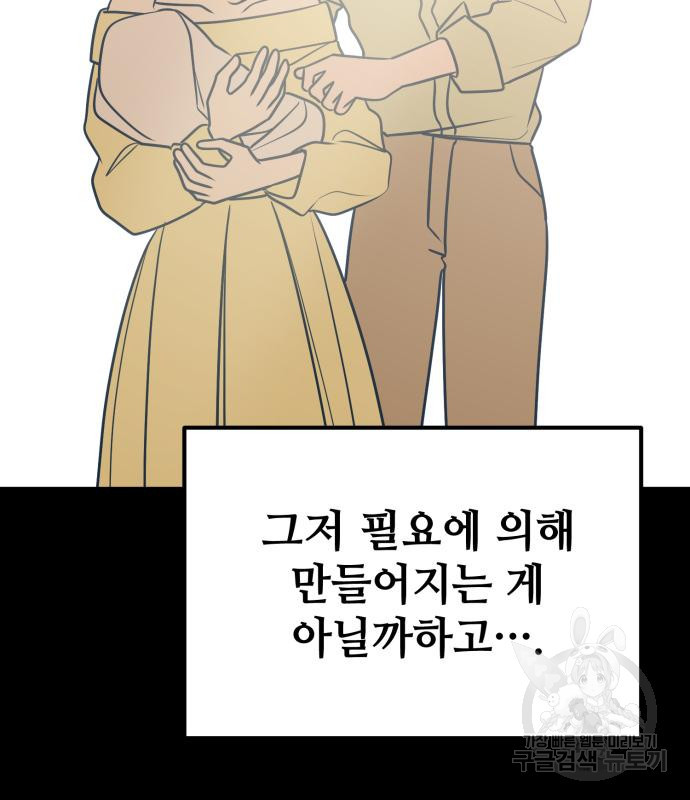 쓰레기는 쓰레기통에! 57화 - 웹툰 이미지 151