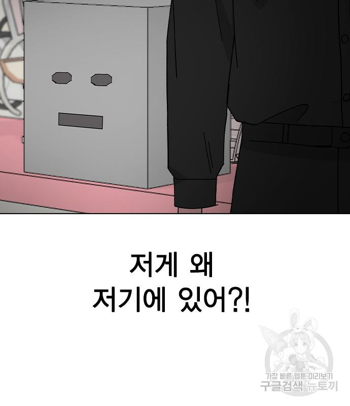 헤어지면 죽음 86화 - 웹툰 이미지 155