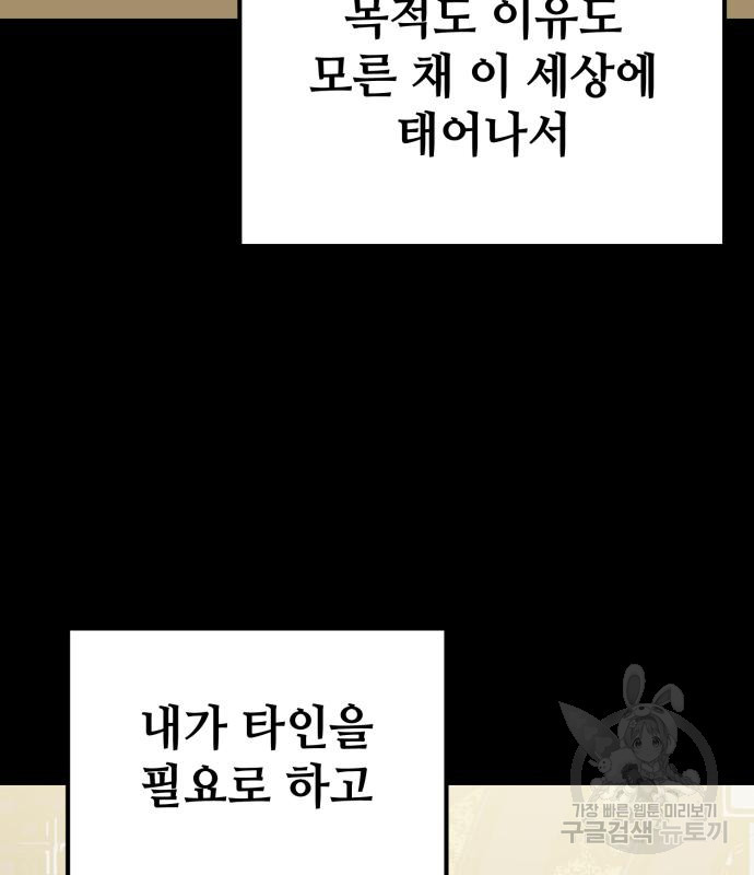 쓰레기는 쓰레기통에! 57화 - 웹툰 이미지 154