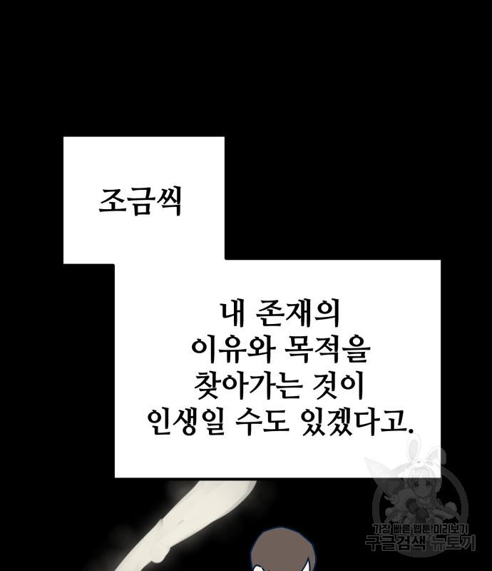 쓰레기는 쓰레기통에! 57화 - 웹툰 이미지 157