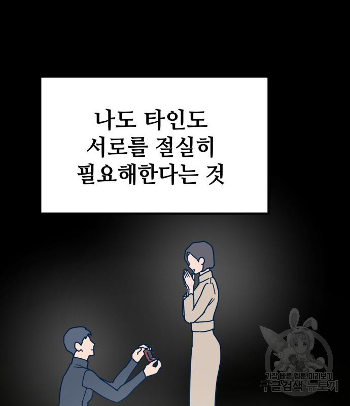 쓰레기는 쓰레기통에! 57화 - 웹툰 이미지 160