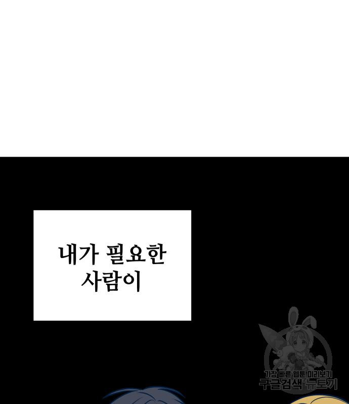 쓰레기는 쓰레기통에! 57화 - 웹툰 이미지 170