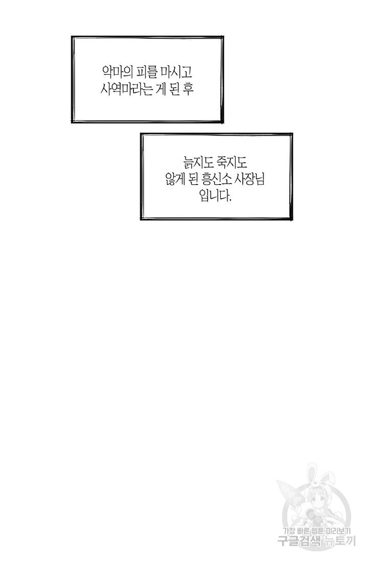 강이세의 해피엔딩 1화 - 웹툰 이미지 18