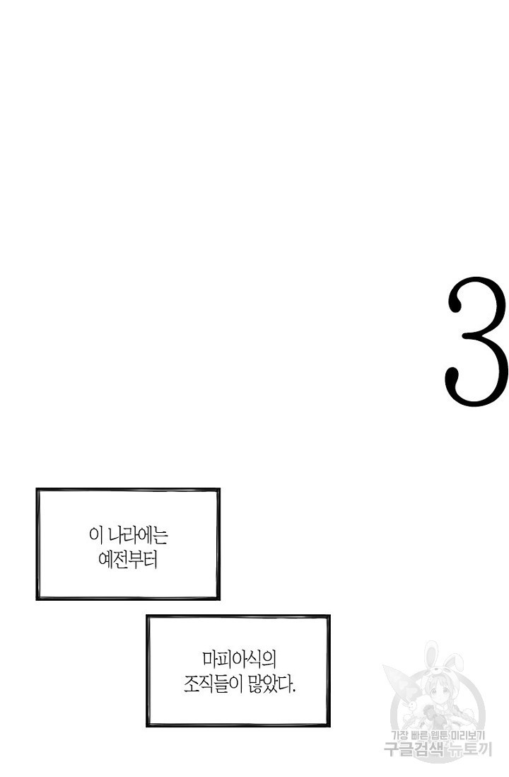 강이세의 해피엔딩 2화 - 웹툰 이미지 4