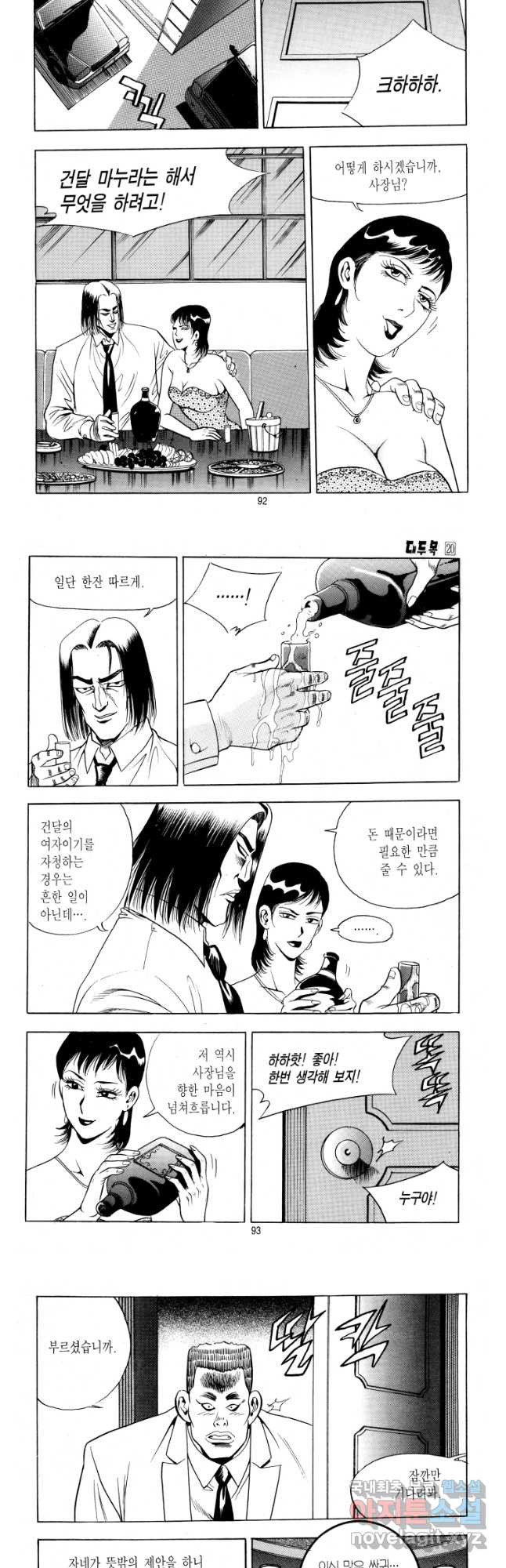 대두목 115화 - 웹툰 이미지 3