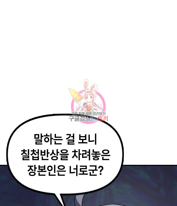 잔반없는 날 7화 - 웹툰 이미지 1