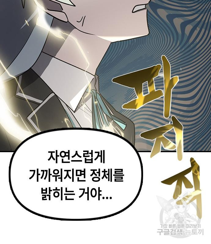 잔반없는 날 7화 - 웹툰 이미지 22